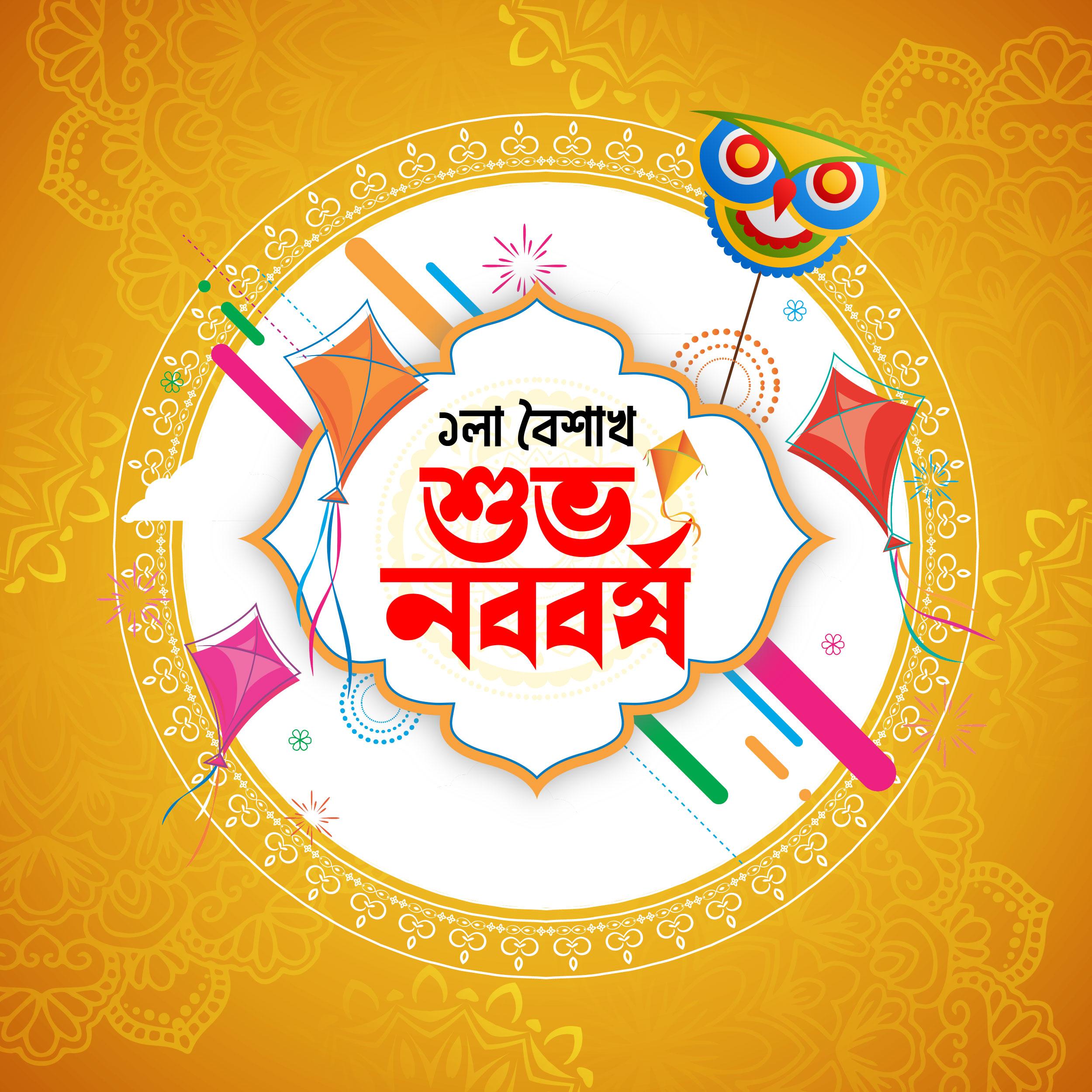 Pohela Boishakh 2025